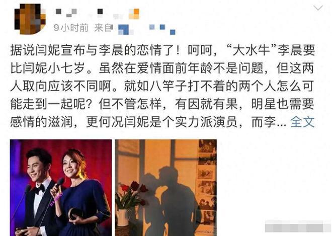 文娱圈1天爆博乐体育出4个大瓜：雷佳音、闫妮、李晨、伊能静、陈坤…(图2)