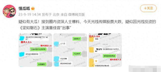 文娱圈1天爆博乐体育出4个大瓜：雷佳音、闫妮、李晨、伊能静、陈坤…(图11)