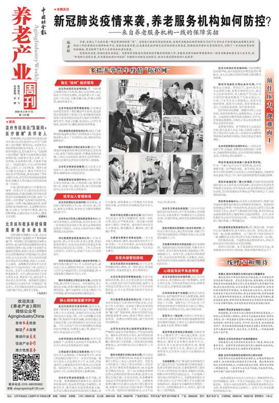 中邦社会报博乐体育：全版面全平台回应社会体贴(图3)