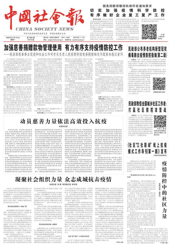 中邦社会报博乐体育：全版面全平台回应社会体贴(图2)