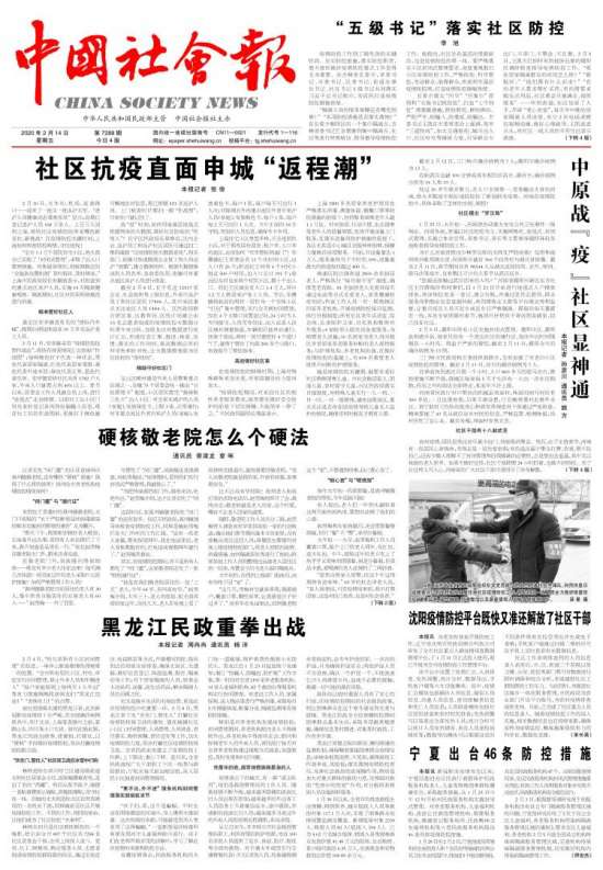 中邦社会报博乐体育：全版面全平台回应社会体贴(图1)