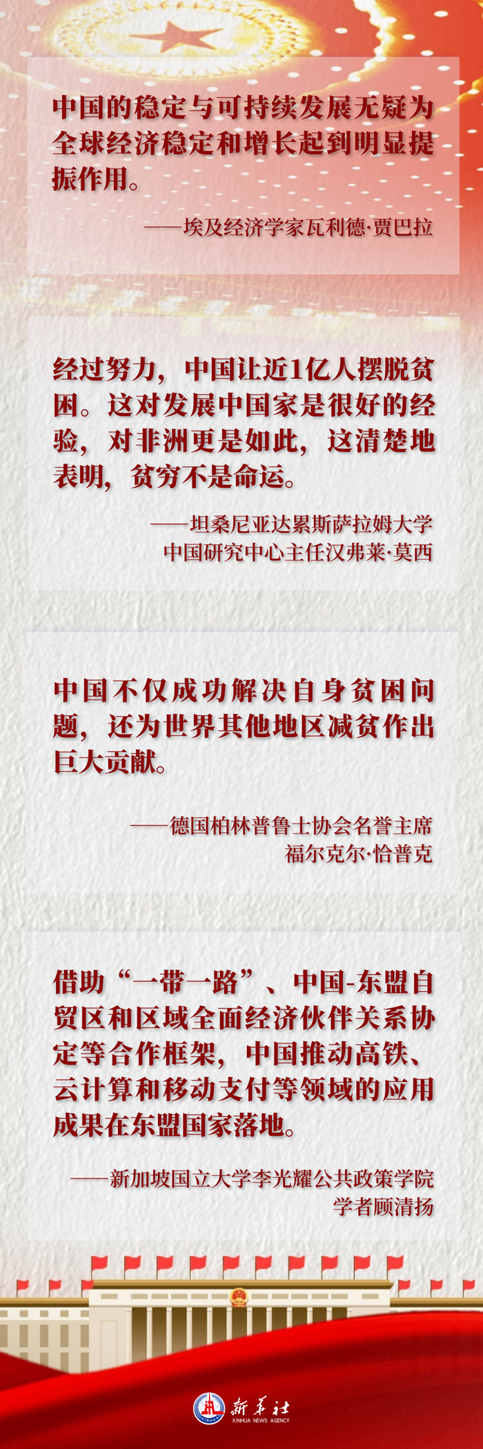 博乐体育两会宇宙眼丨邦际社会从中邦两会读出信仰、暖意和动力(图1)