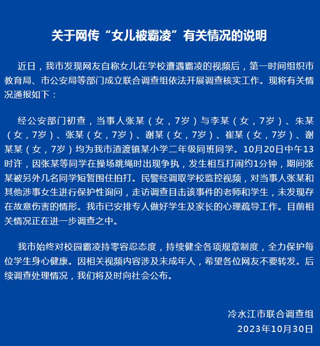湖南7岁女孩遭霸凌事情：未呈现用意欺负情景激博乐体育励社会合心(图2)