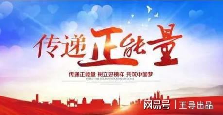 眷注社会热门话题传达正能量博乐体育(图3)