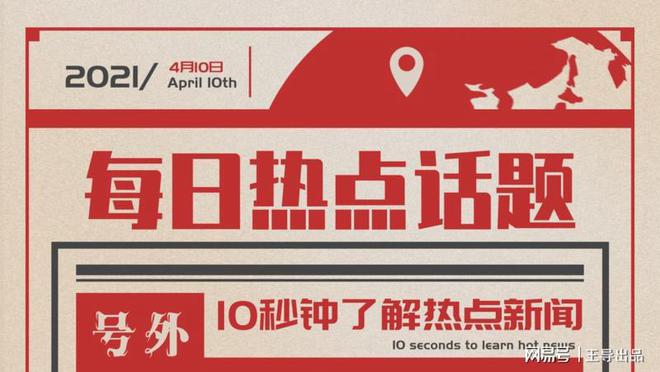 眷注社会热门话题传达正能量博乐体育(图2)