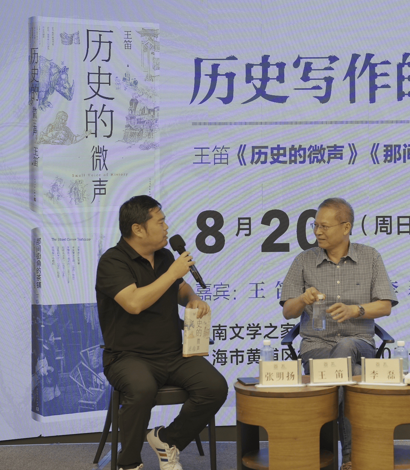 博乐体育对讲｜王笛×张明扬×李磊：不要把不懂人社会极致化(图1)