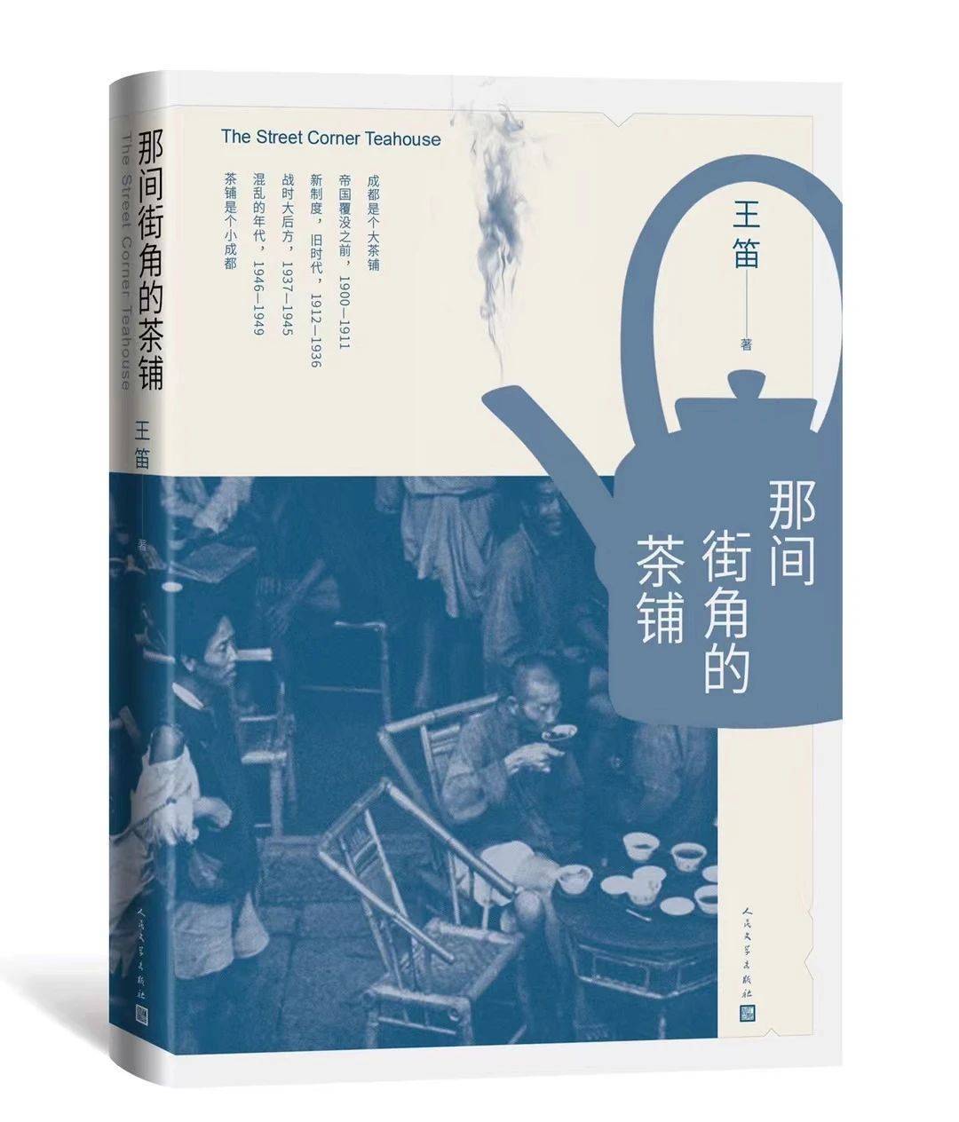 博乐体育对讲｜王笛×张明扬×李磊：不要把不懂人社会极致化(图3)