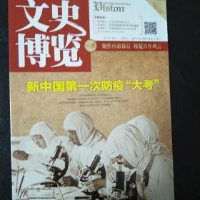 文史博览_文史博览杂志_文史博览精选_文史博览正在线阅读-故事者网站