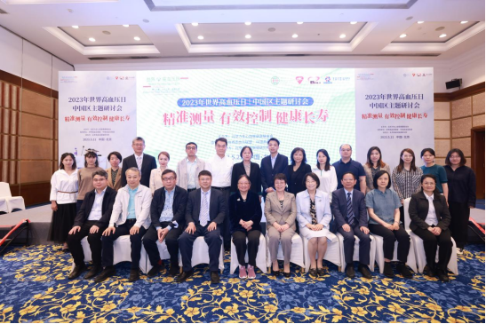 博乐体育：倡议全社会眷注高血压 助力强壮中邦(图8)