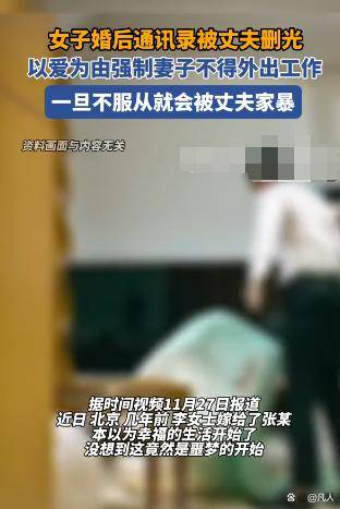 博乐体育：女子婚后通信录简直被丈夫删光激发社会体贴和热议(图1)