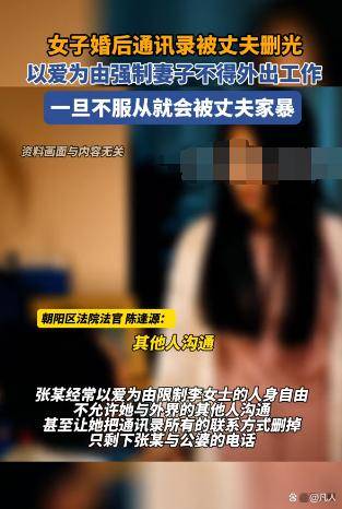 博乐体育：女子婚后通信录简直被丈夫删光激发社会体贴和热议(图2)