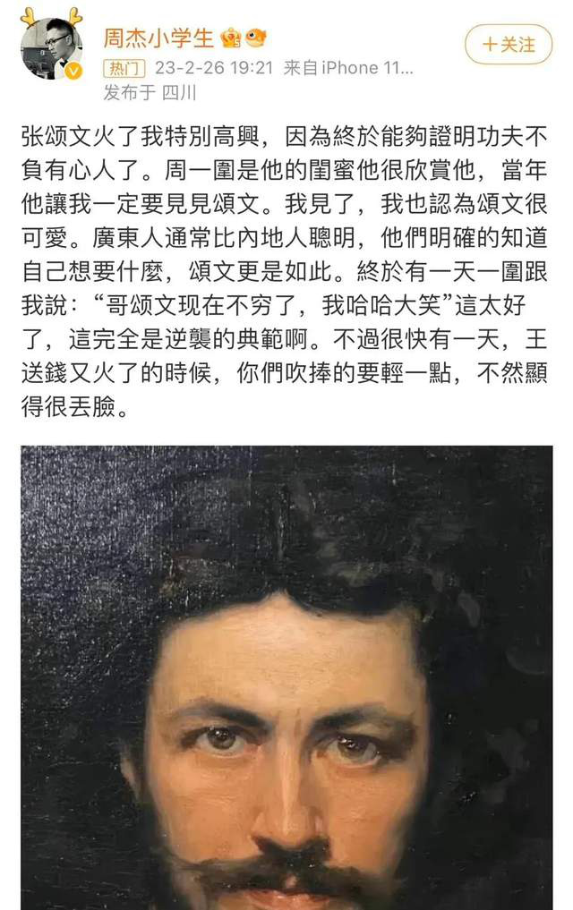 博乐体育：周杰蹭张颂文热度？不是他情商低是看穿了文娱圈(图1)