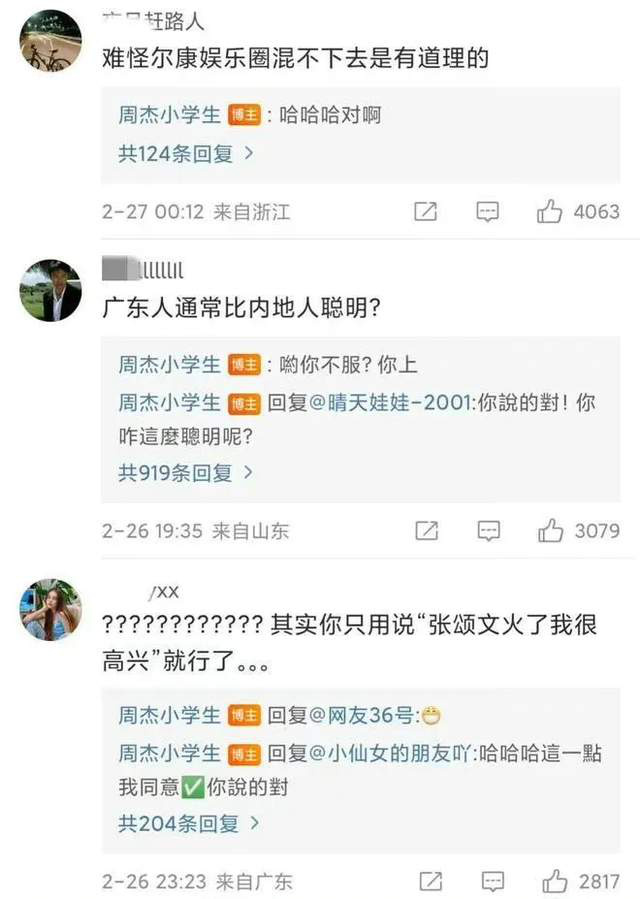 博乐体育：周杰蹭张颂文热度？不是他情商低是看穿了文娱圈(图3)