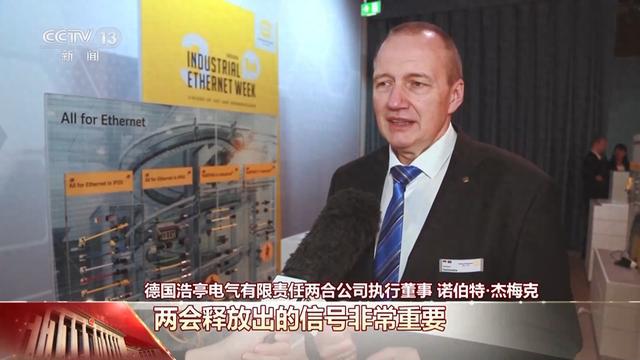 博乐体育：天下看两会丨众邦人士：中邦式今世化为邦际社会带来新计划(图1)