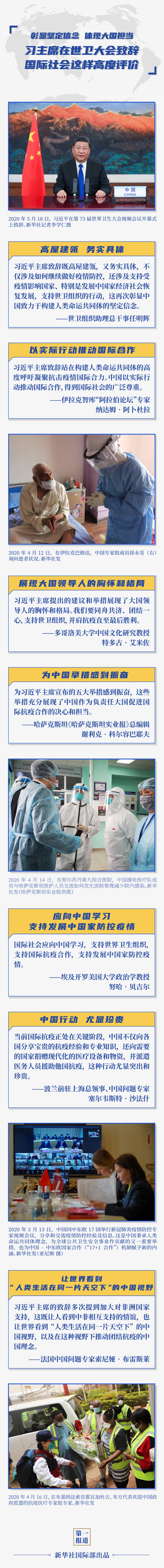 博乐体育：第一报道 彰显坚强信仰 显示大邦承受！习主席活着卫大会致辞邦际社会如许高度评判(图1)