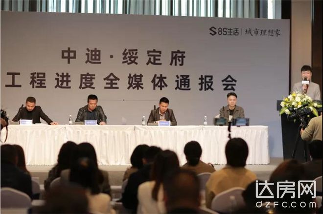 博乐体育：中迪•绥定府工程进度全媒体传达会召开踊跃总共回应社会合切题目！(图1)