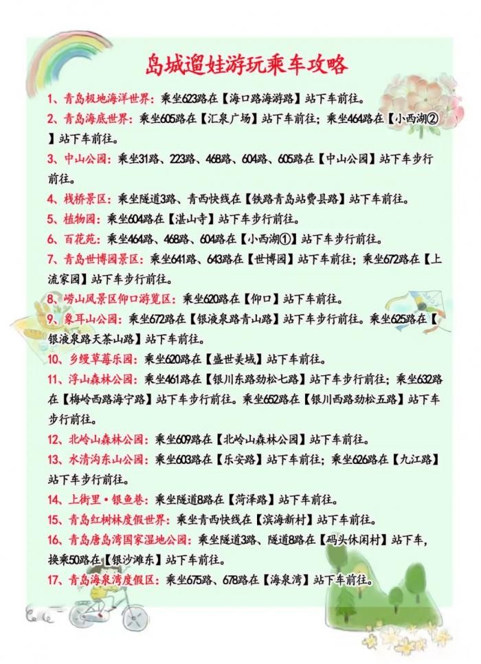 博乐体育：遛娃好处去 温馨巴士版逛戏攻略上线啦(图3)