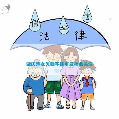 博乐体育：肇庆渣女欠钱不还激发社会体贴(图3)