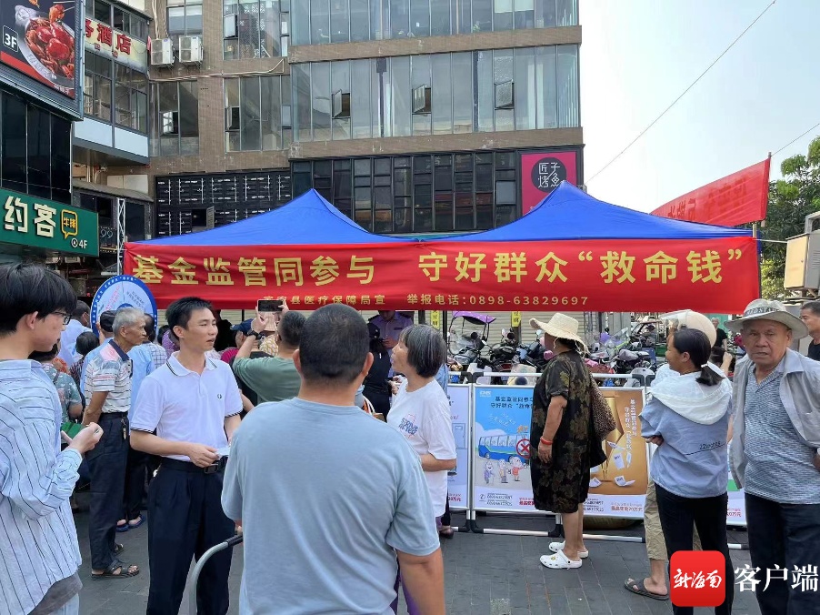 博乐体育：定安发展2024年度医保基金囚系召集流传运动 守好大众“救命钱”(图2)