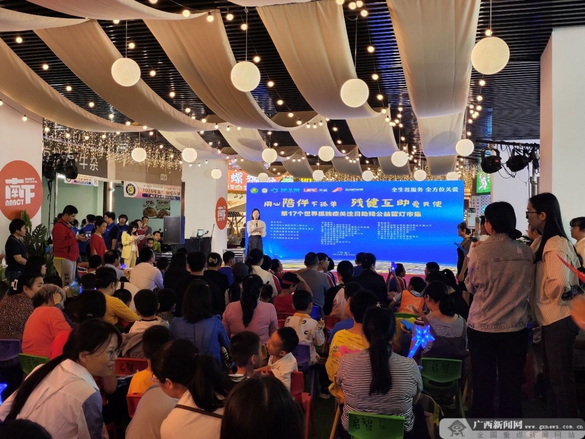 博乐体育：中邦人保寿险南宁市分公司联袂广西残联发展第十七个天下寂寥症闭切日中心运动(图1)