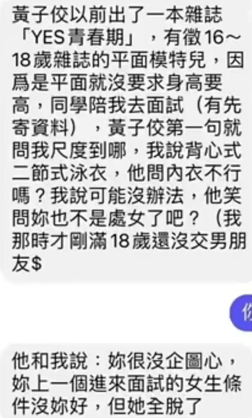 博乐体育：文娱圈风云！黄子佼被指示意女孩脱光恐面对公法制裁(图4)