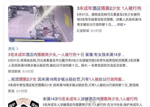 博乐体育：3名未成年人客店内猥亵两少女 一人被行拘十日 激发社会闭心(图1)