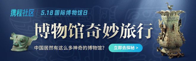 博乐体育：携程：上半年文博逛人次增加75% 80后占比41%(图1)