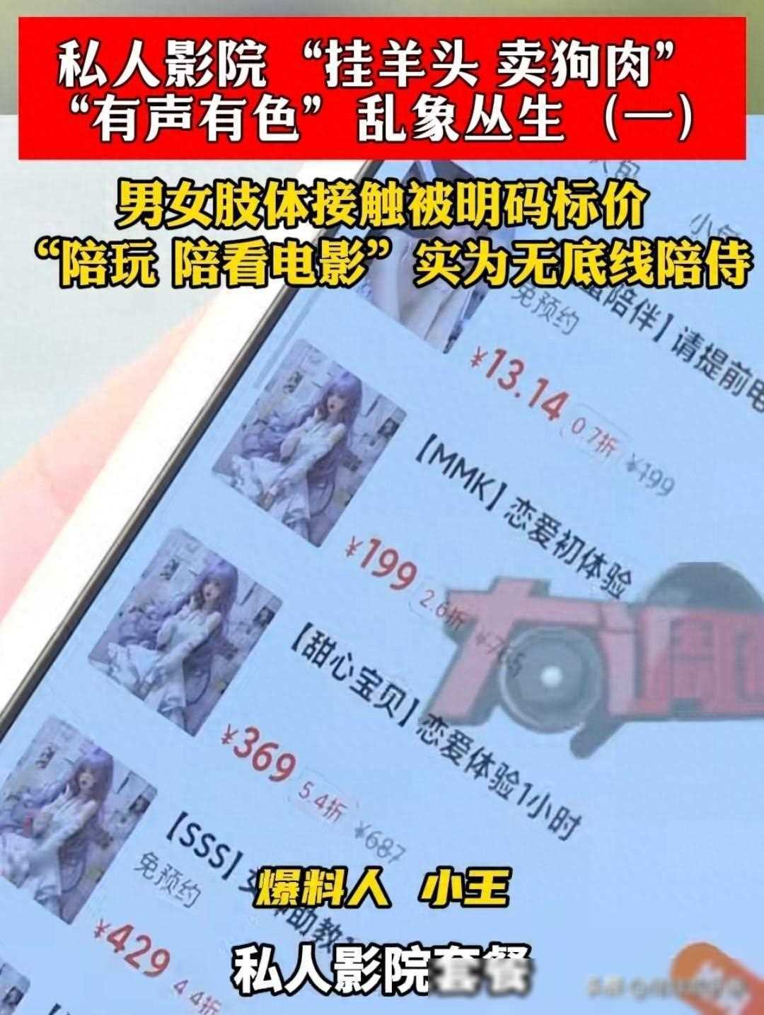 博乐体育：长沙小我影院被曝乱象陪玩标准大开激励社会眷注(图2)