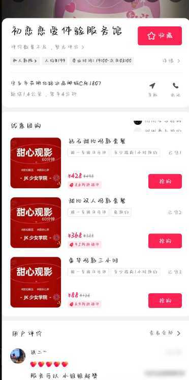 博乐体育：长沙小我影院被曝乱象陪玩标准大开激励社会眷注(图3)