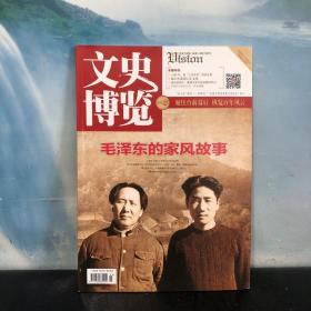 博乐体育：文史博览(文史)版杂志2023年月刊纸质正版单本订阅先商量客服库存后下单