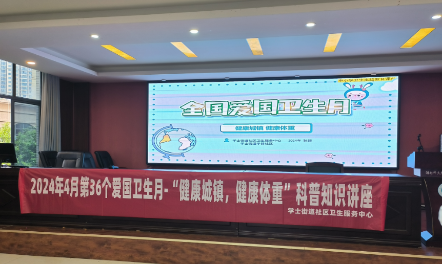 博乐体育：湘江新区学士街道学锦社区举办壮健讲座保护青少年壮健防地(图1)